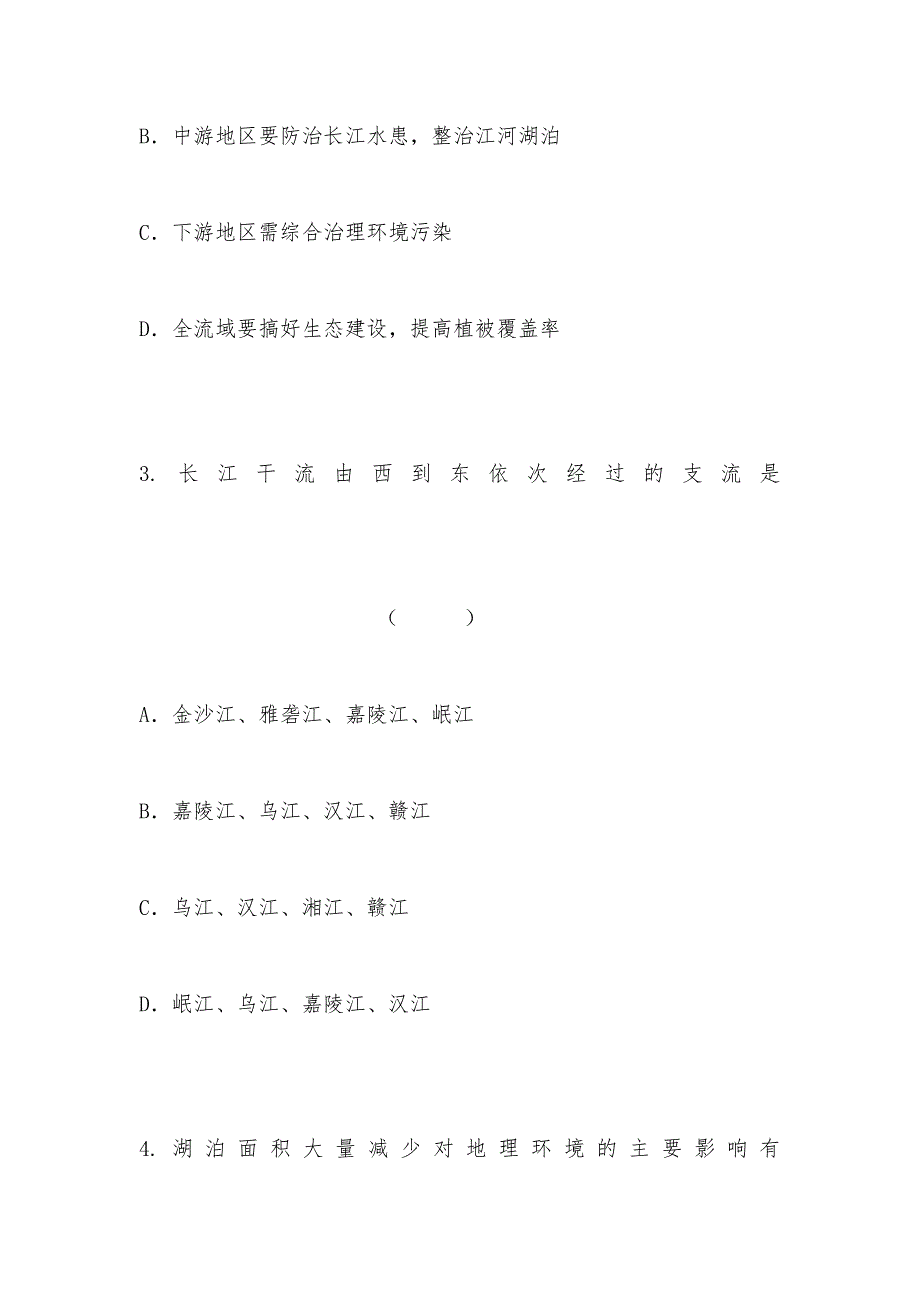 【部编】2021年高二地理 第四单元 上学期同步测试 鲁教版必修3_第2页