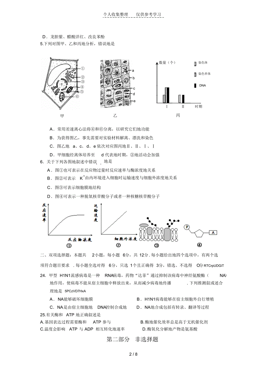 普通高中生物必修试卷及答案_第2页