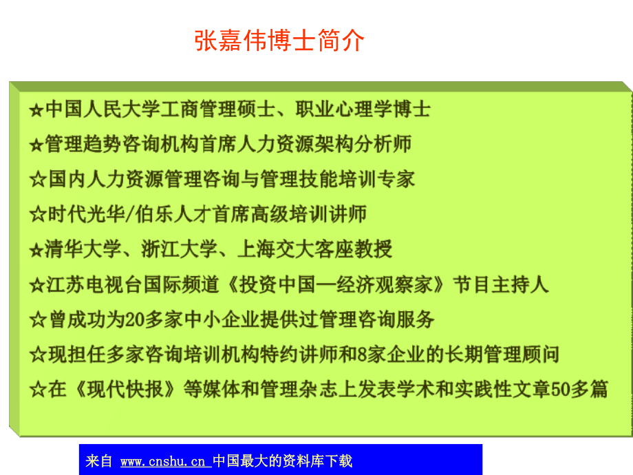 企业人才战略与人力资源规划(1)材料.ppt_第2页