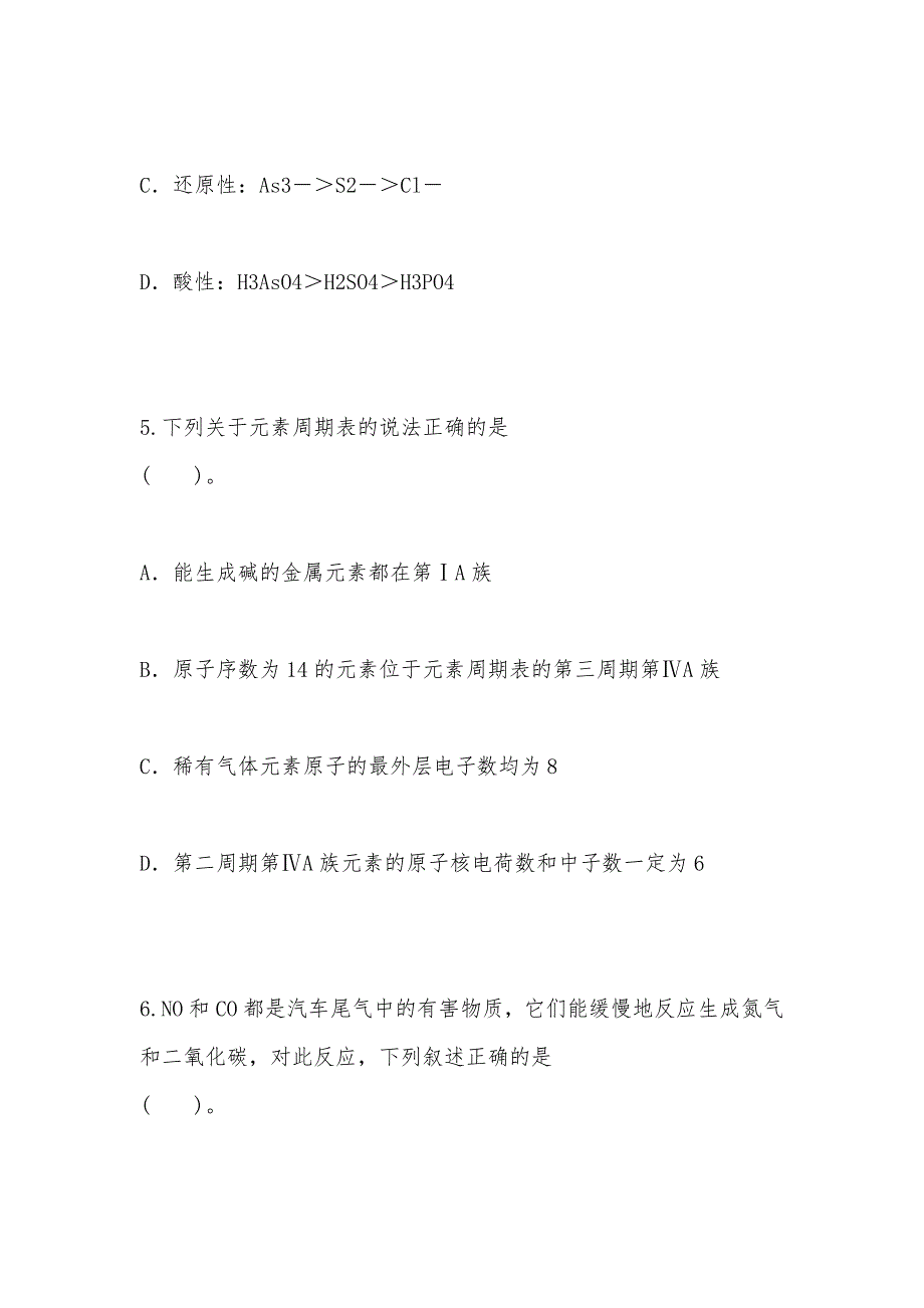 【部编】模块水平检测一试题及答案_第3页