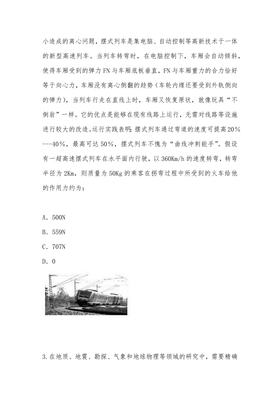 【部编】安徽安庆市示范高中2010届高三上学期校际合作模拟联考物理卷_第2页