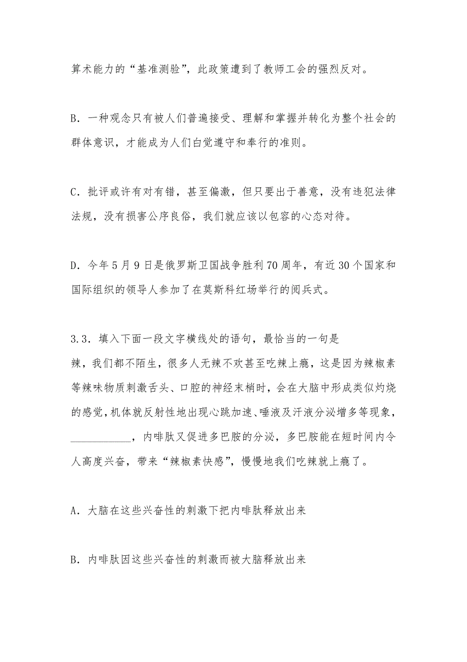 【部编】2021年陕西省黄陵中学高二重点班上第四次月考语文试卷_第2页