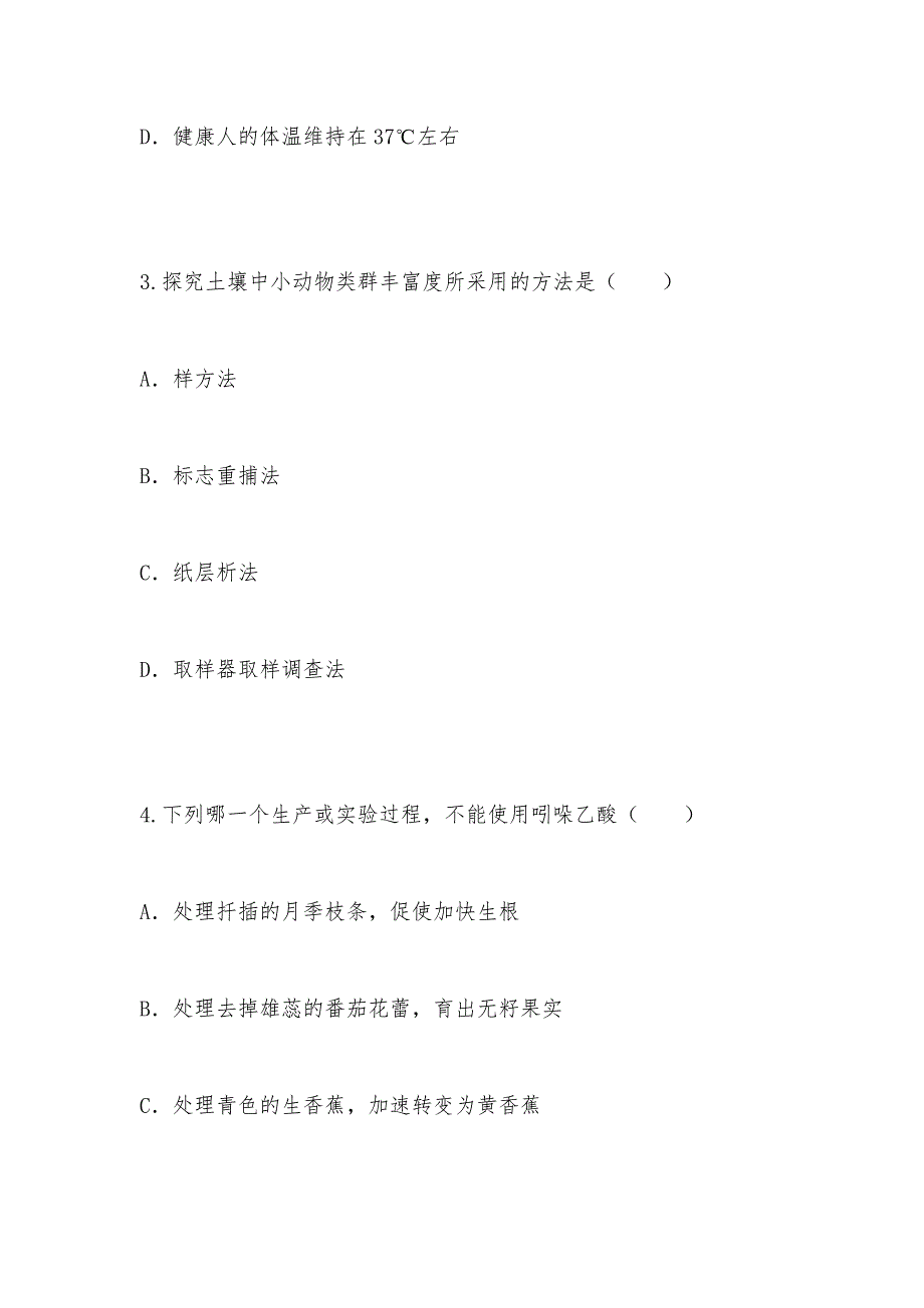 【部编】海南省热带海洋学院附中2021年高二上学期期末生物试卷（理科） Word版含解析_第2页