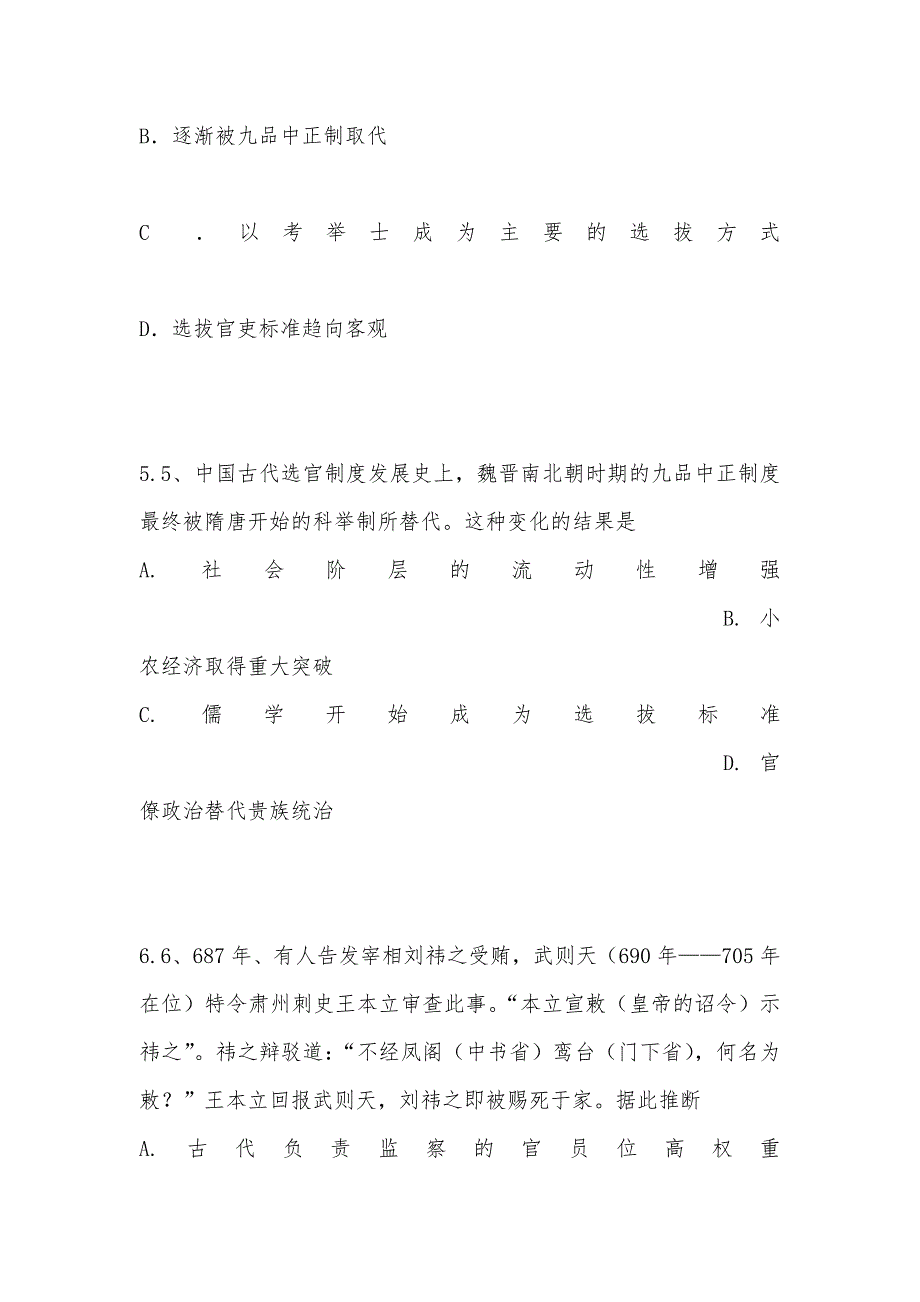 【部编】山西省怀仁县第一中学2021届高三上学期第一次月考（开学考）历史试题 Word版含答案_第3页