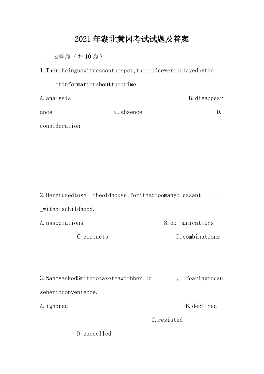 【部编】2021年湖北黄冈考试试题及答案_第1页