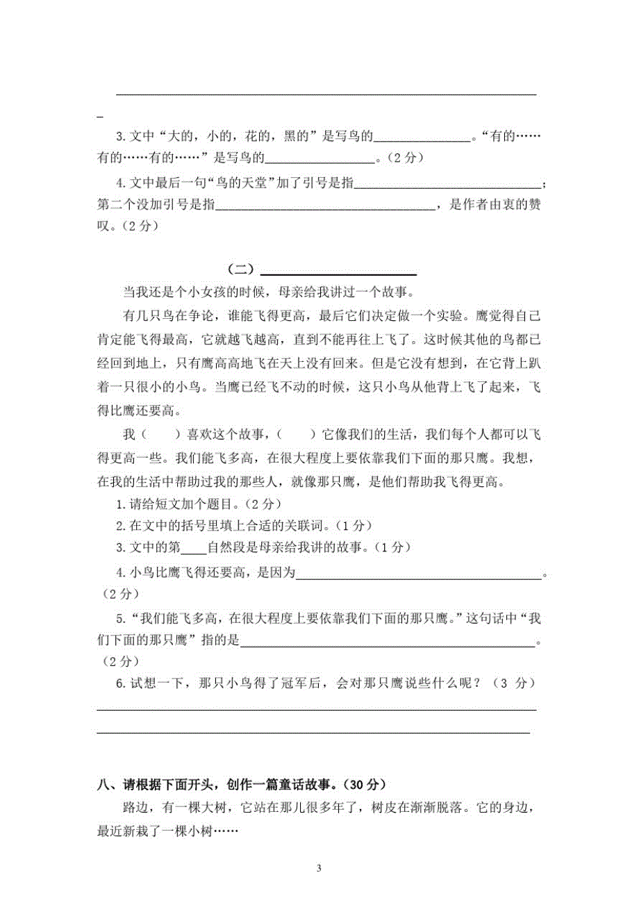 人教版小学语文四年级上册期中测试卷_第3页