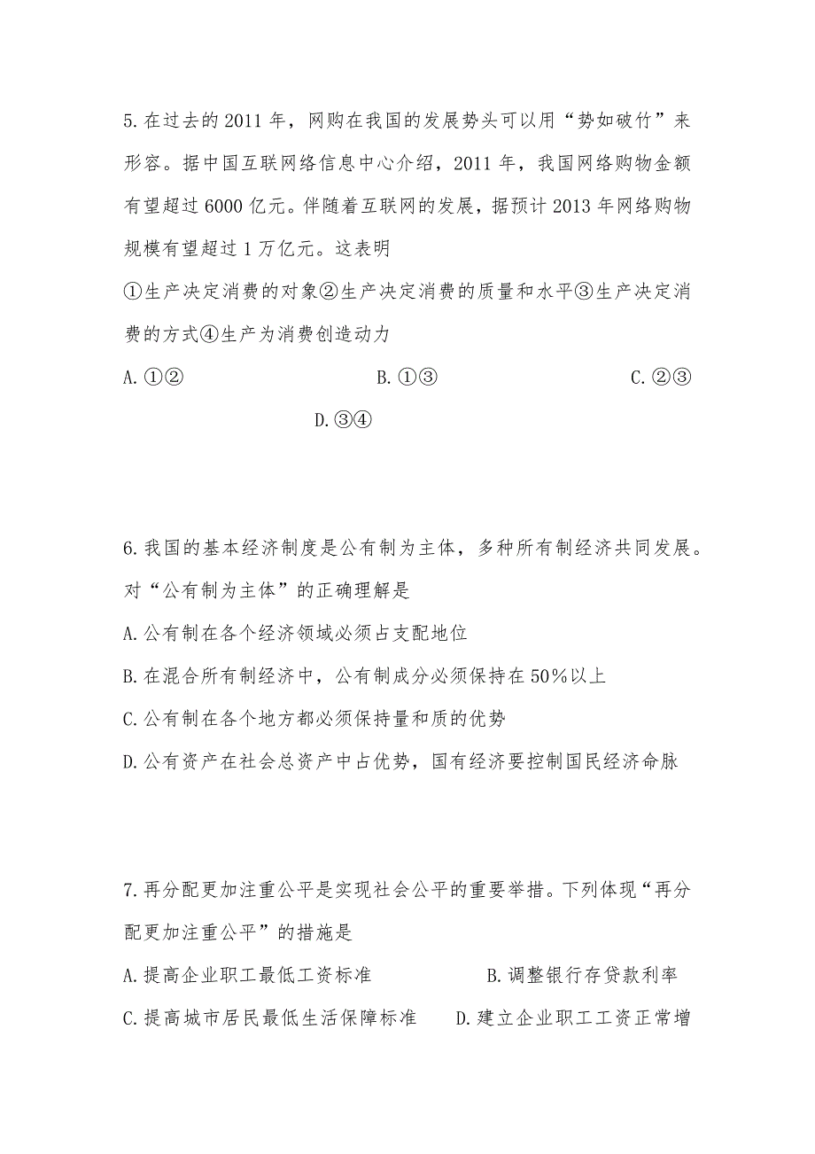 【部编】2021年辽宁省沈阳铁路实验中学高二上学期期末考试试卷 试题及答案 练习题 （政治）_第3页