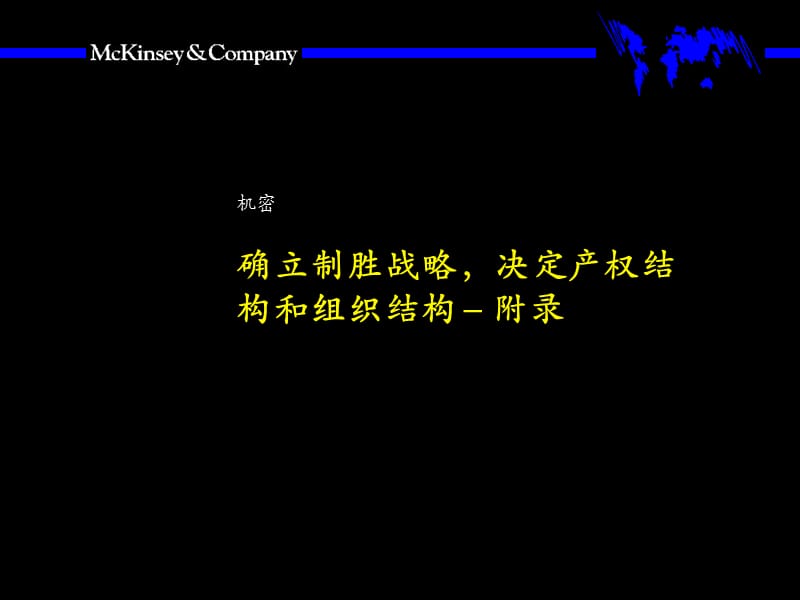 大唐电信作的战略(PPT129页).ppt_第1页