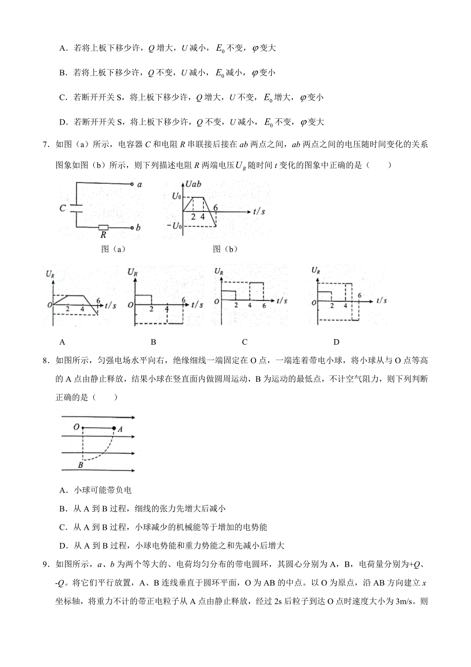 河南省全国百强名校2020-2021学年高二（上）“领军考试'物理试题_第3页