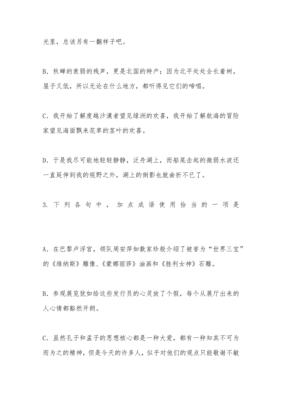 【部编】2021年重庆市高一上学期期末考试语文试题及答案_第2页