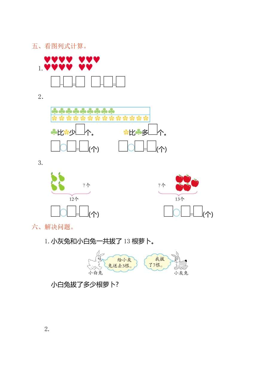 部编本人教版数学一年级下册第二单元检测卷_第2页