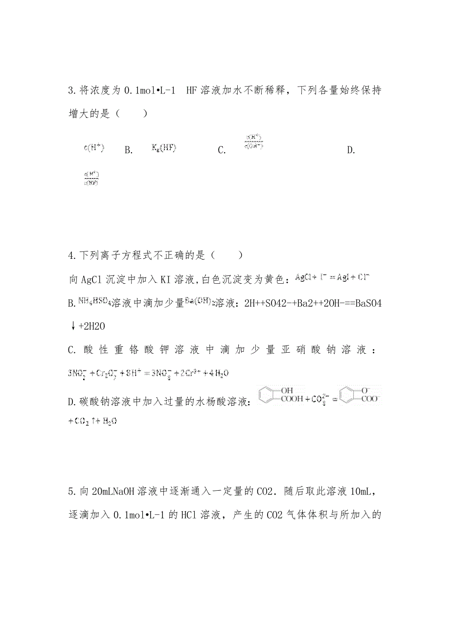 【部编】甘肃省天水一中2021届高三化学上学期第二阶段考试试题及答案_第2页