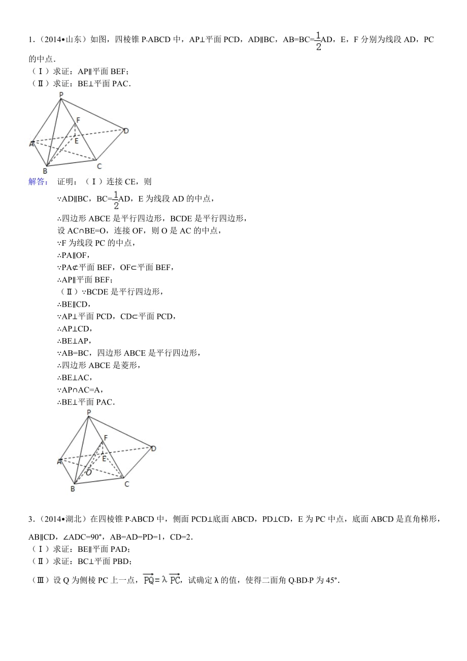 高中数学立体几何大题_第1页