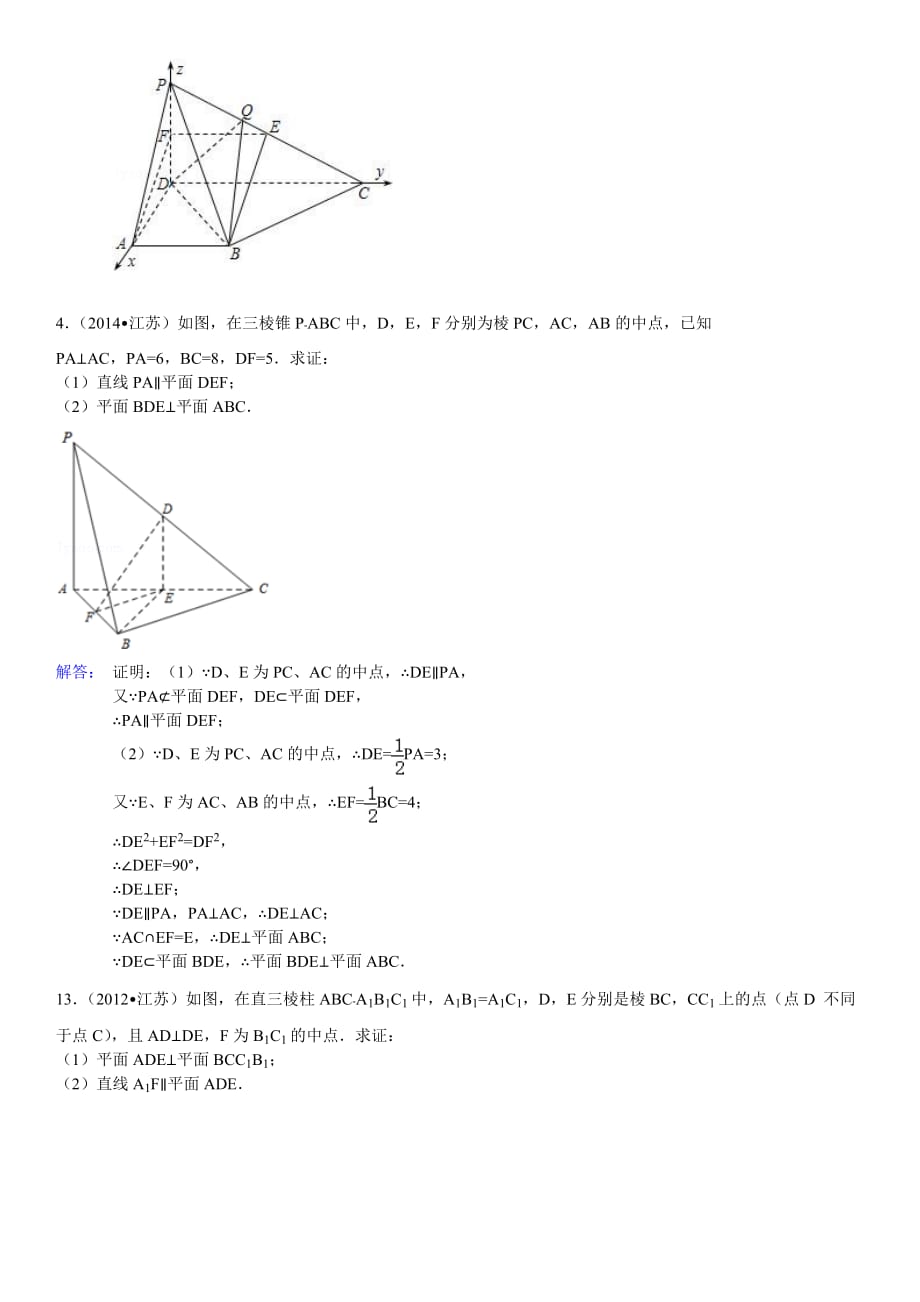 高中数学立体几何大题_第3页