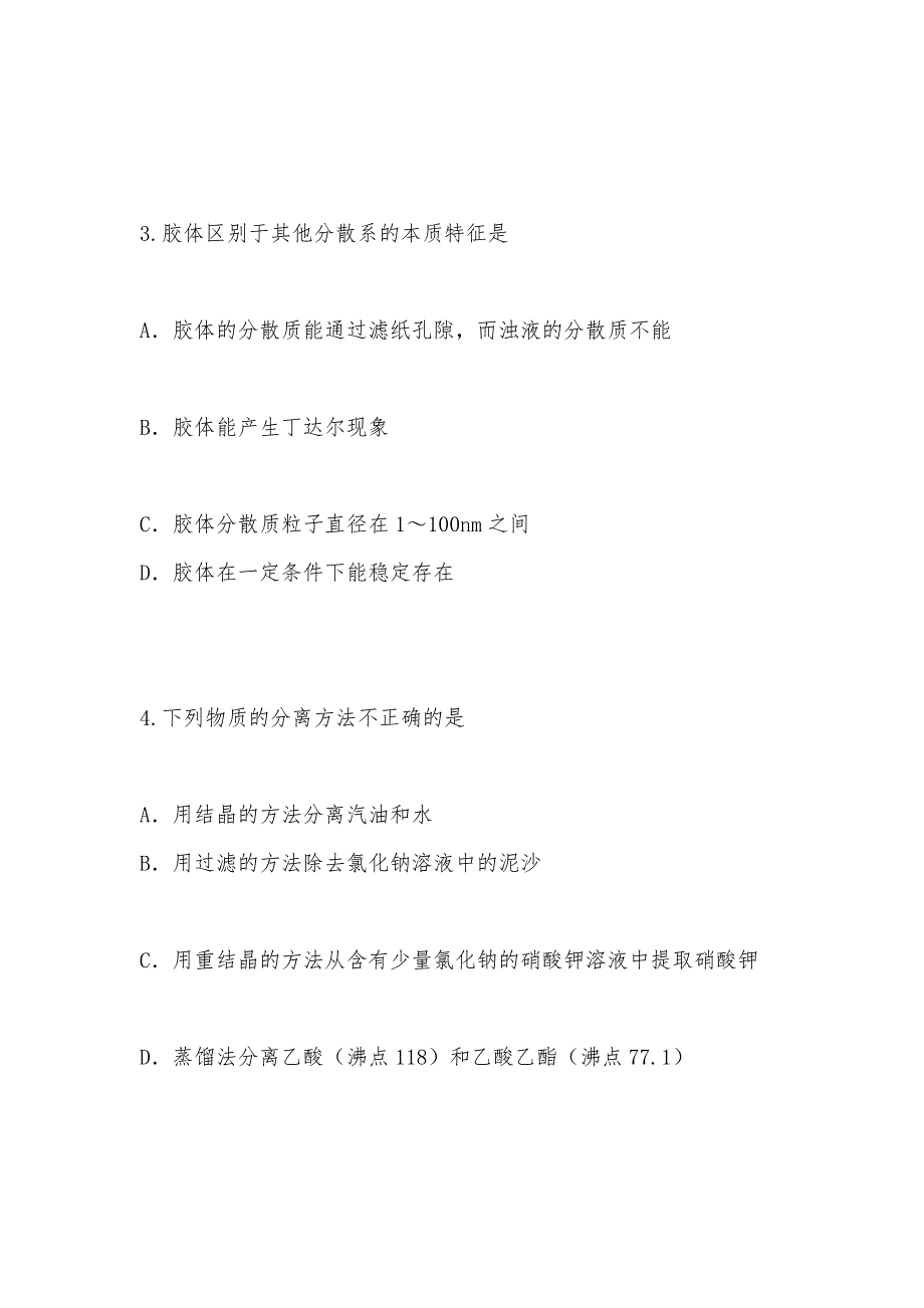 【部编】吉林省长春市2021年高一化学上学期期末考试试题 理及答案_1_第2页