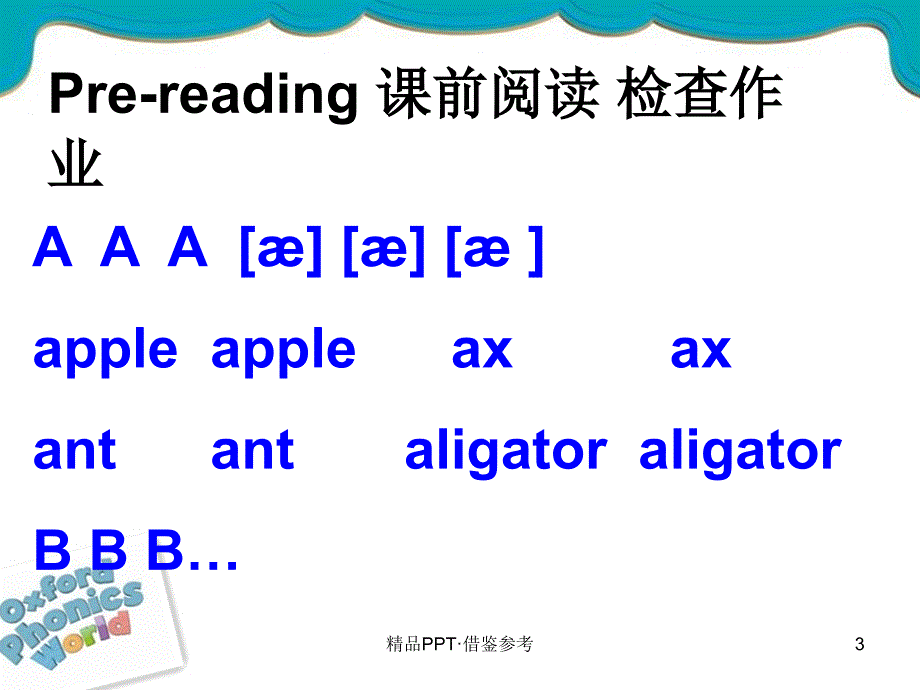 英语自然拼读 Oxford phonics book1 I与复习[参考]_第3页