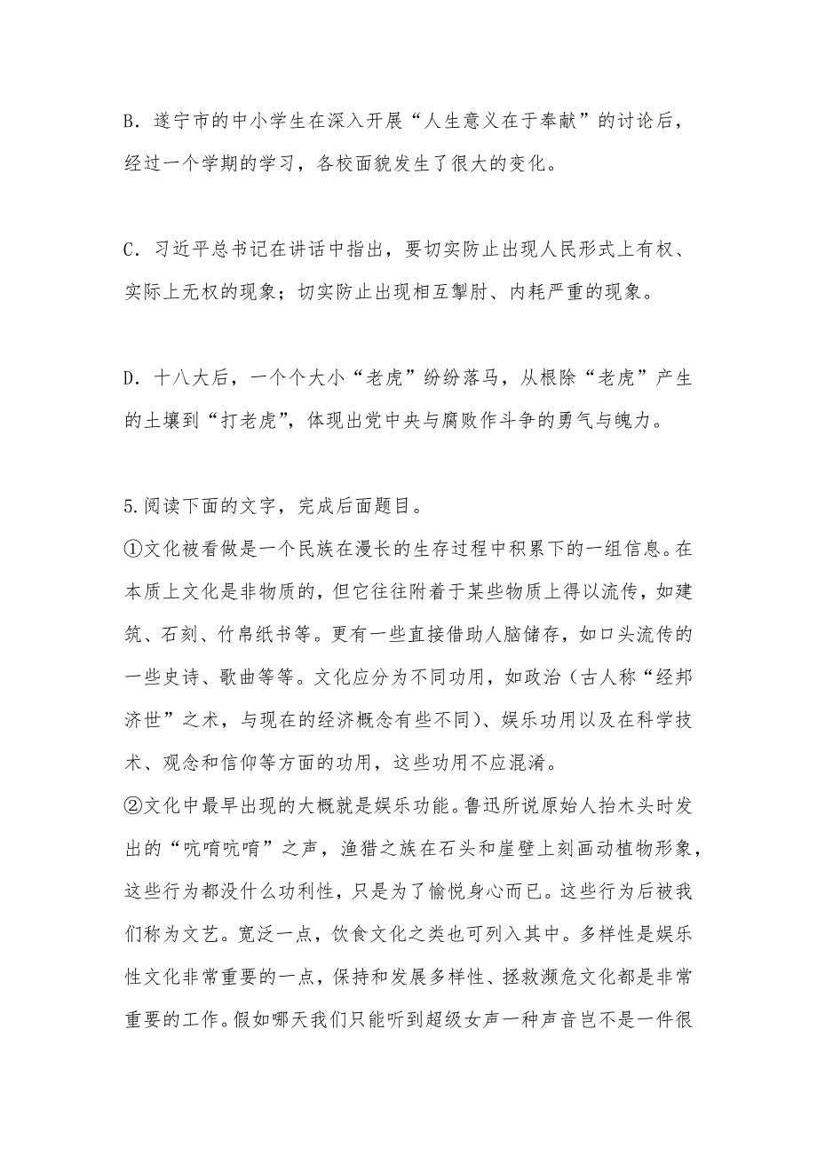 【部编】四川省遂宁市高三2021第二次诊断考试语文试卷_第3页