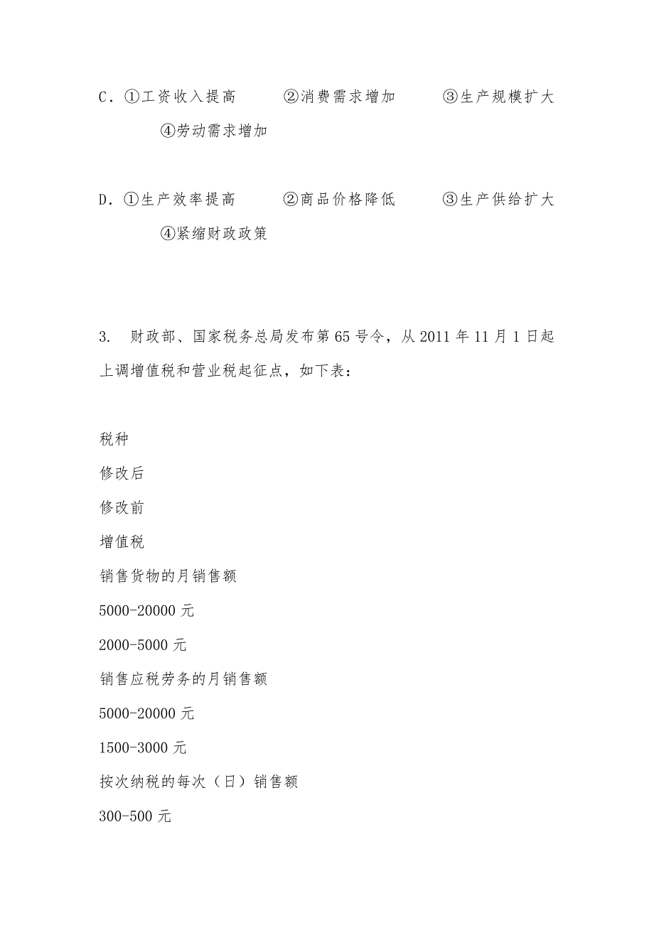 【部编】广东省广州市2012届高考文综考前最后一模（三模）（政治部分）新人教版_第2页