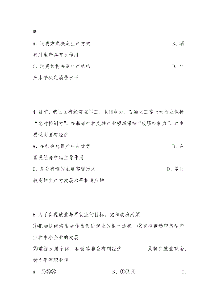 【部编】吉林省辽源市田家炳高中2021届高三政治9月份月考试题 Word版含解析_第2页