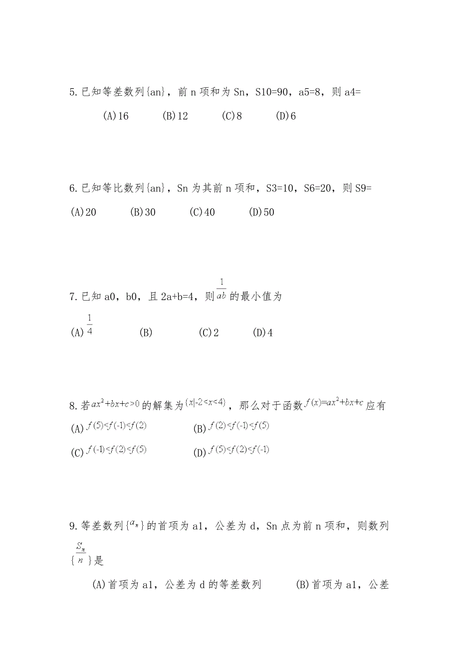 【部编】广东省珠海市普通高中2021年高二数学1月月考试题04_第2页