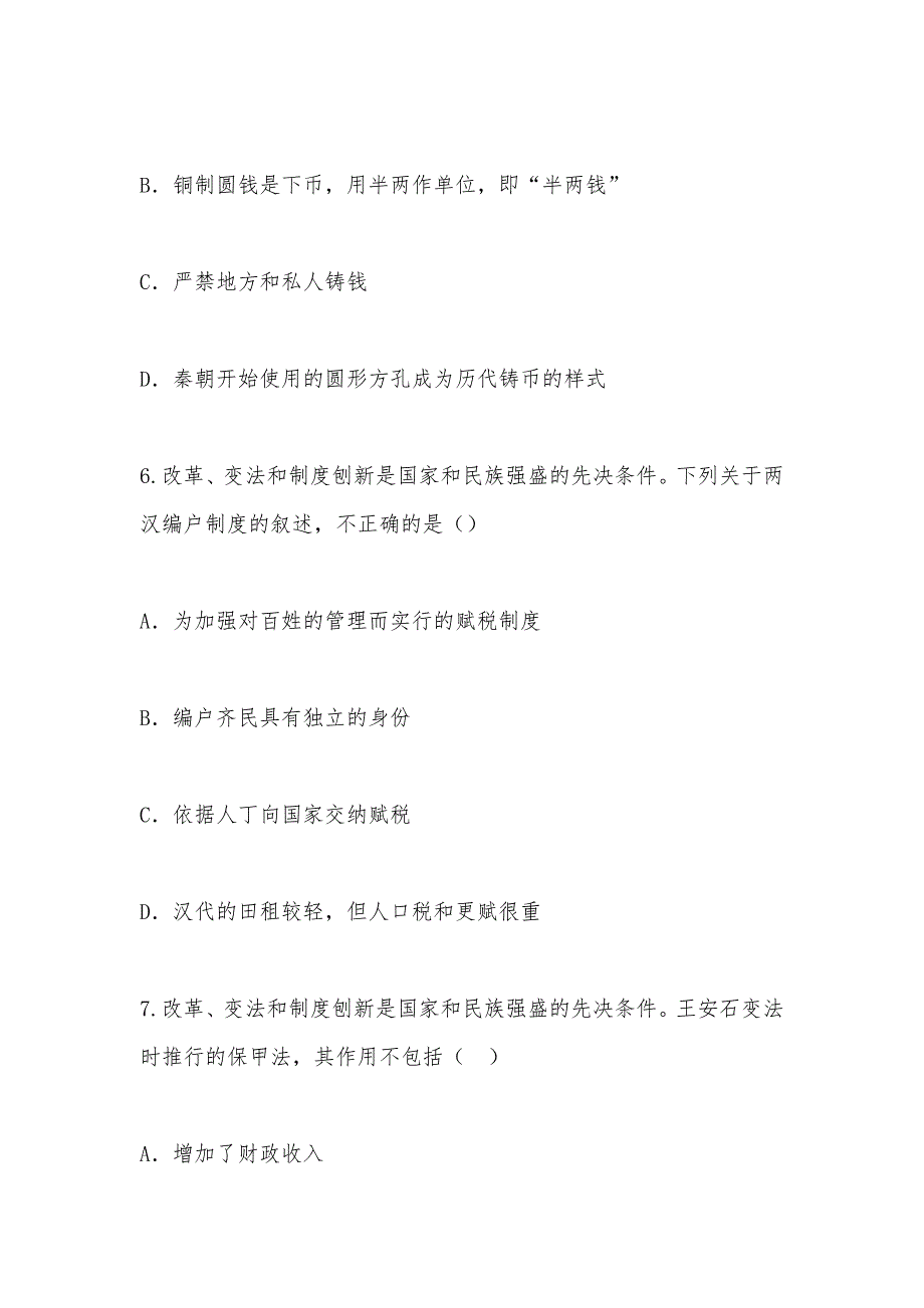 【部编】2OO7届全国大联考高三第一次联考试卷_第3页