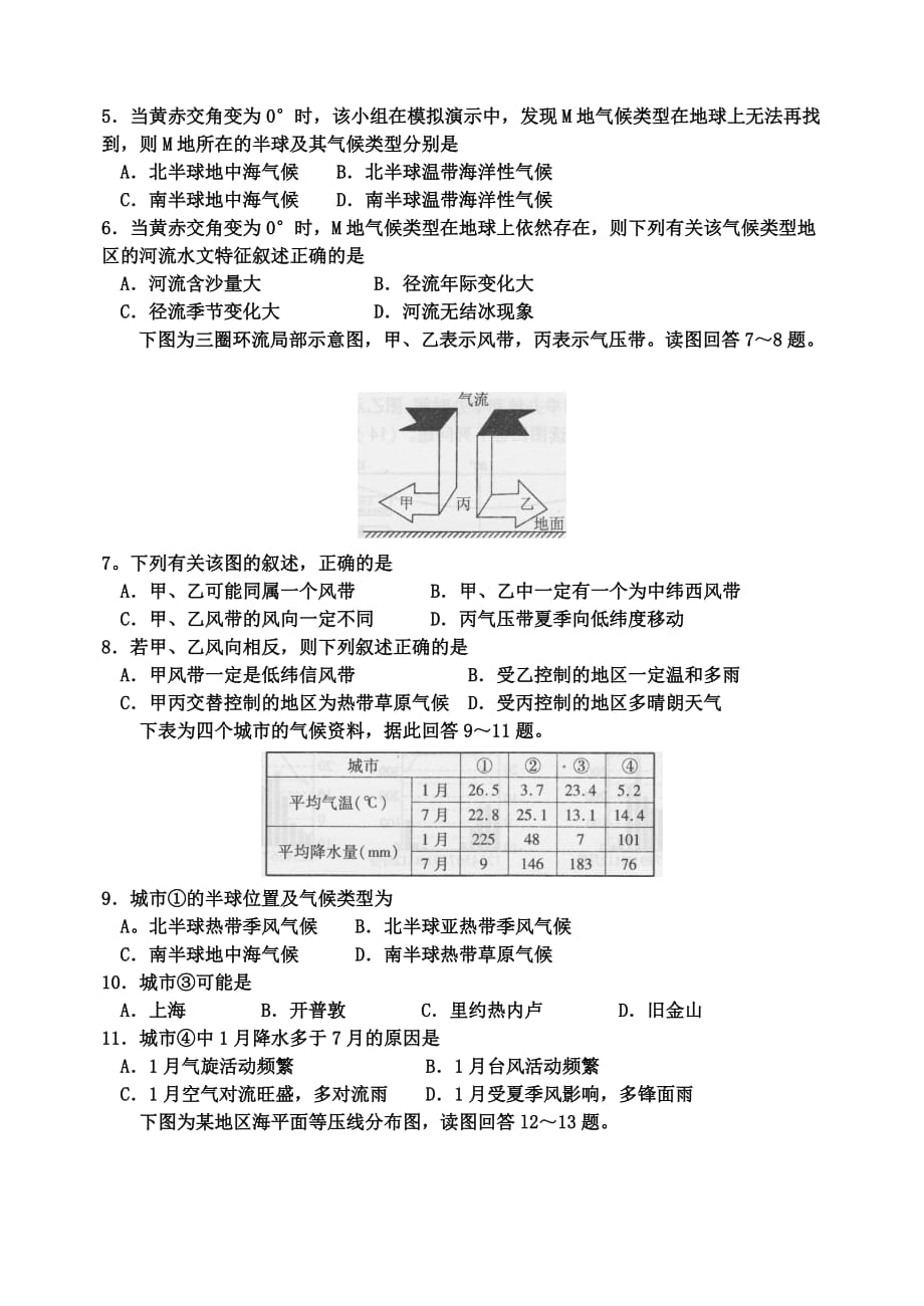 高三地理复习题：专题五：大气运动规律_第2页