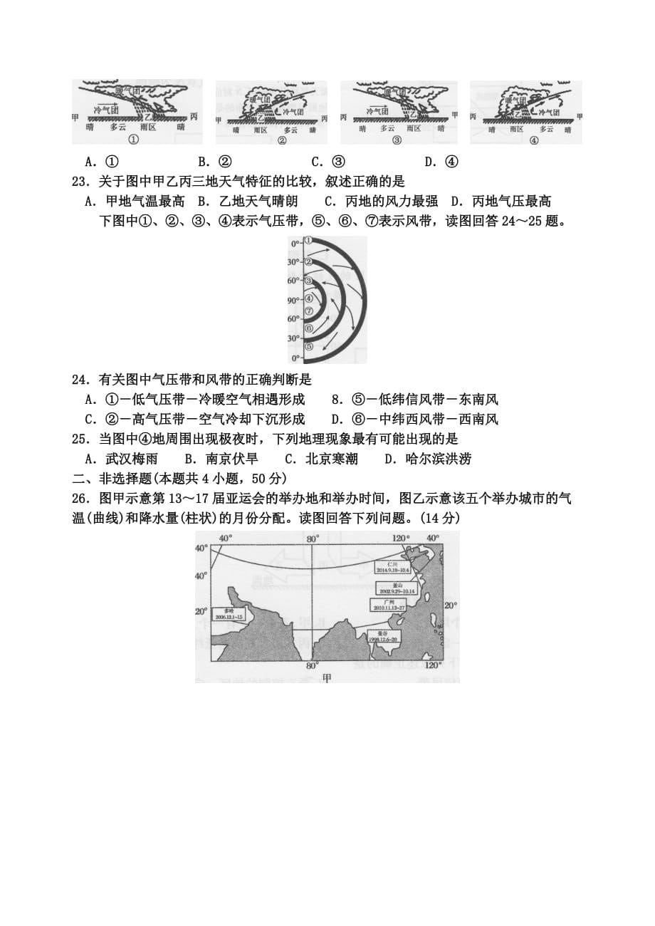 高三地理复习题：专题五：大气运动规律_第5页