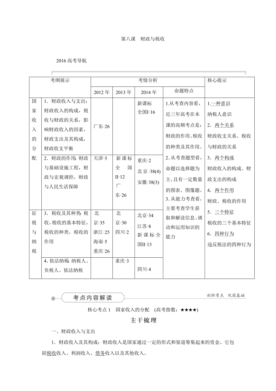 2016届高考政治一轮复习导学案13第8课财政与税收_第1页