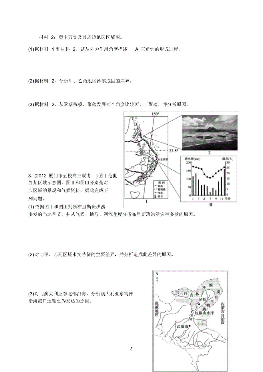 (完整版)高考地理综合题突破—原因分析类学生版_第3页