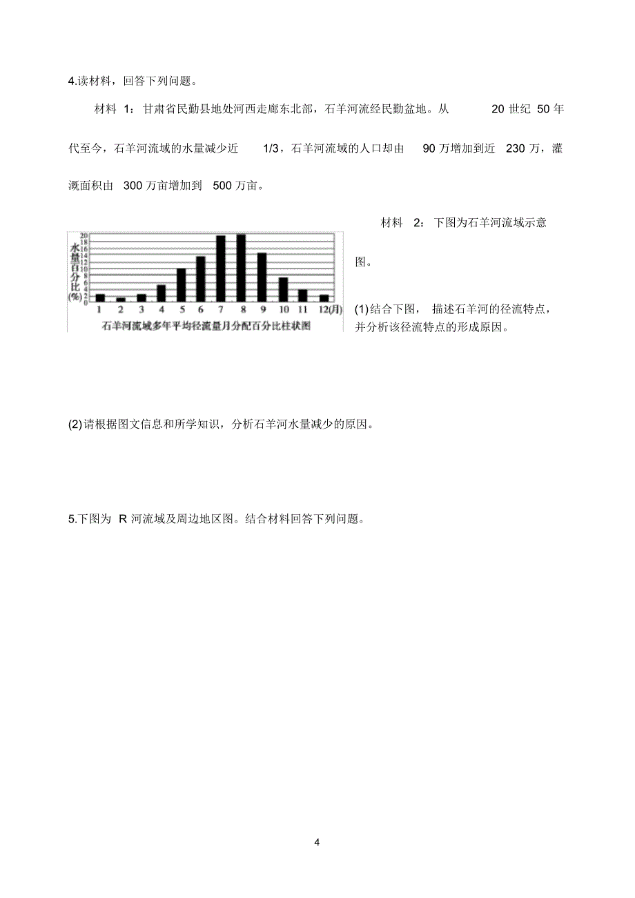 (完整版)高考地理综合题突破—原因分析类学生版_第4页