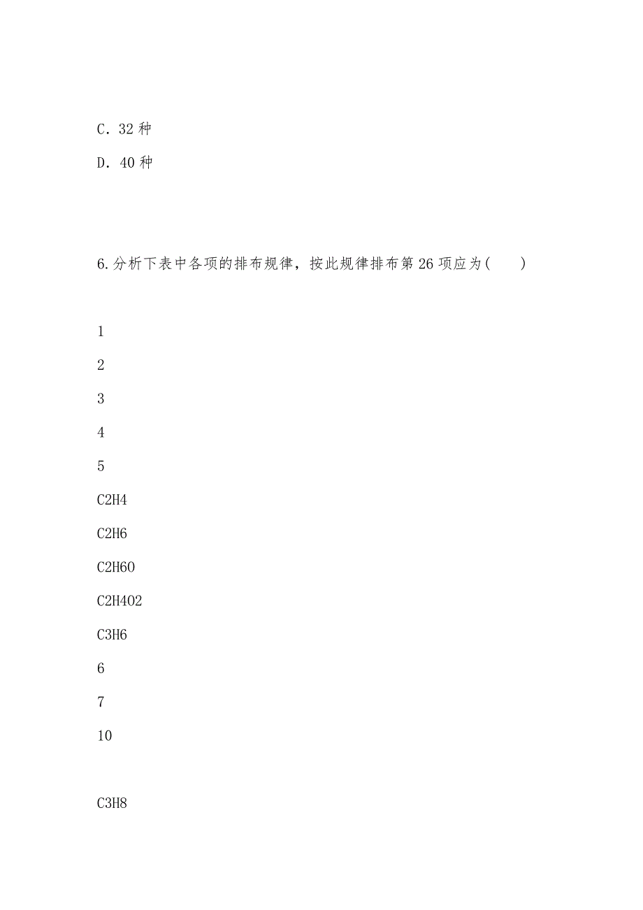 【部编】专题十八 几种常见的烃试题及答案_第3页