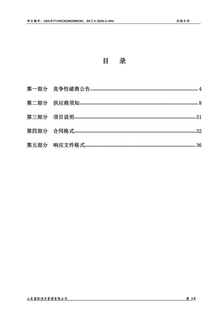 区闫寺联校旱厕改造工程招标文件_第3页