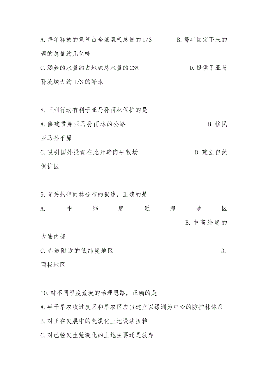 【部编】交通运输方式和布局同步测试考试试题及答案_第3页