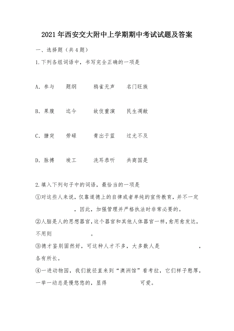 【部编】2021年上学期期中考试试题及答案_第1页