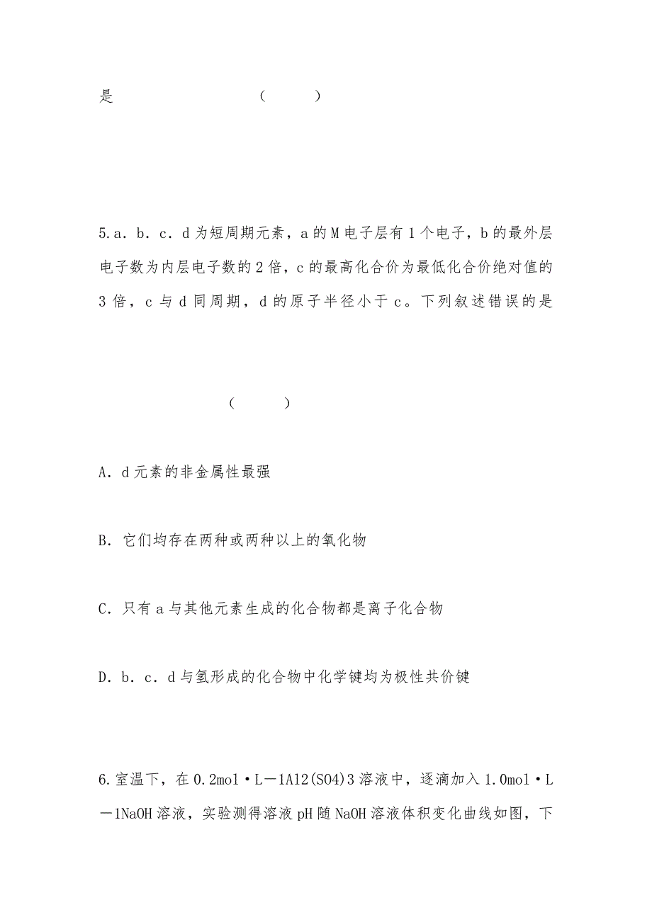 【部编】攀枝花市第十二中学校2021届2月月考理综试题（化学部分）及答案_第3页