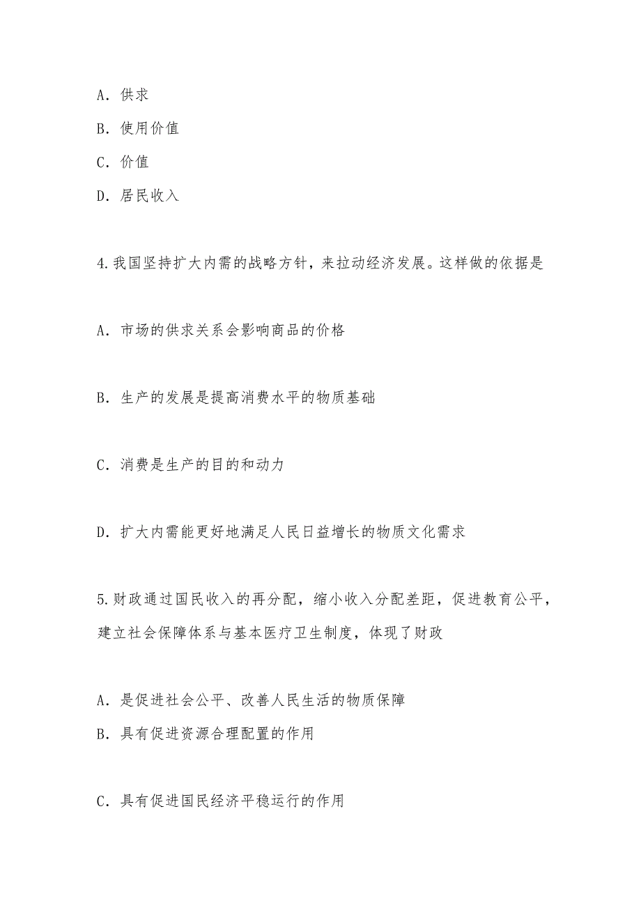 【部编】2021年江苏高二学业测试考试试题及答案_第2页