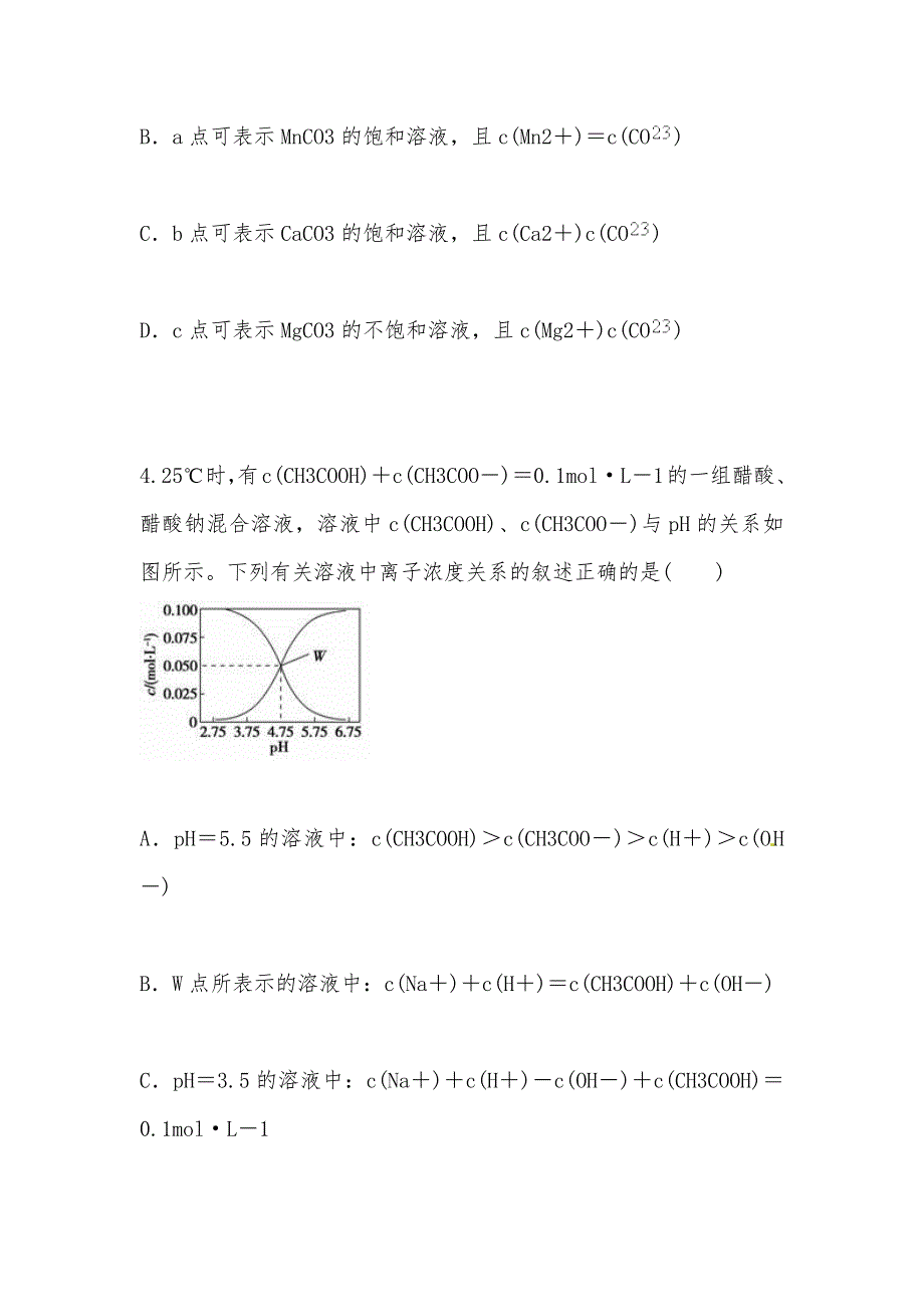 【部编】专题七 水溶液中的离子平衡 导航卷带解析_第3页