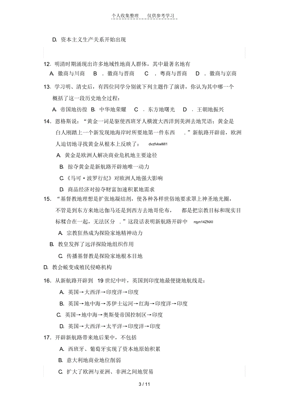 普通高中历史必修二期中考试题及答案_第3页