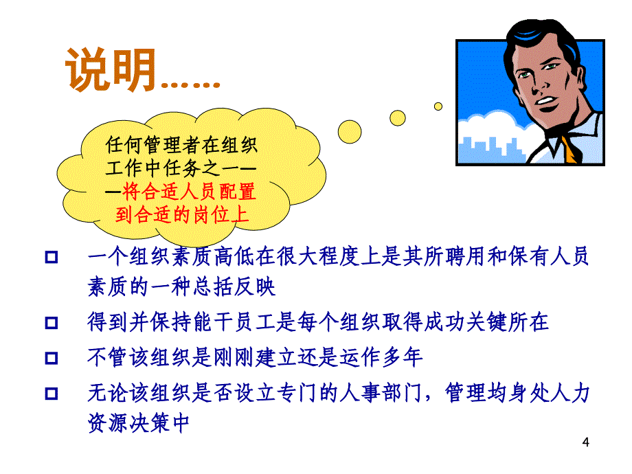 卫生人力资源管理0.ppt_第4页