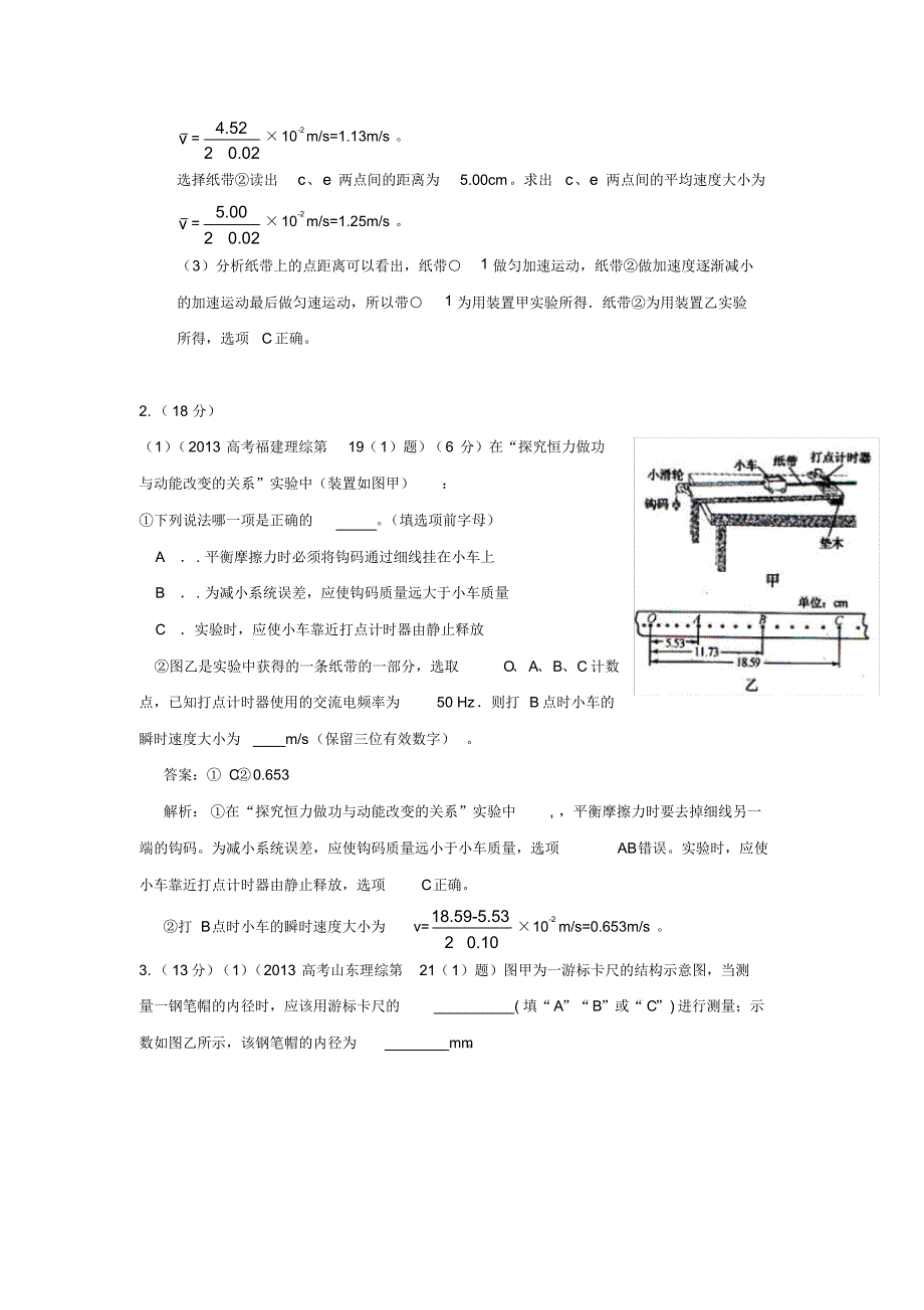 2013年全国高考物理：专题十四、力学实验_第2页