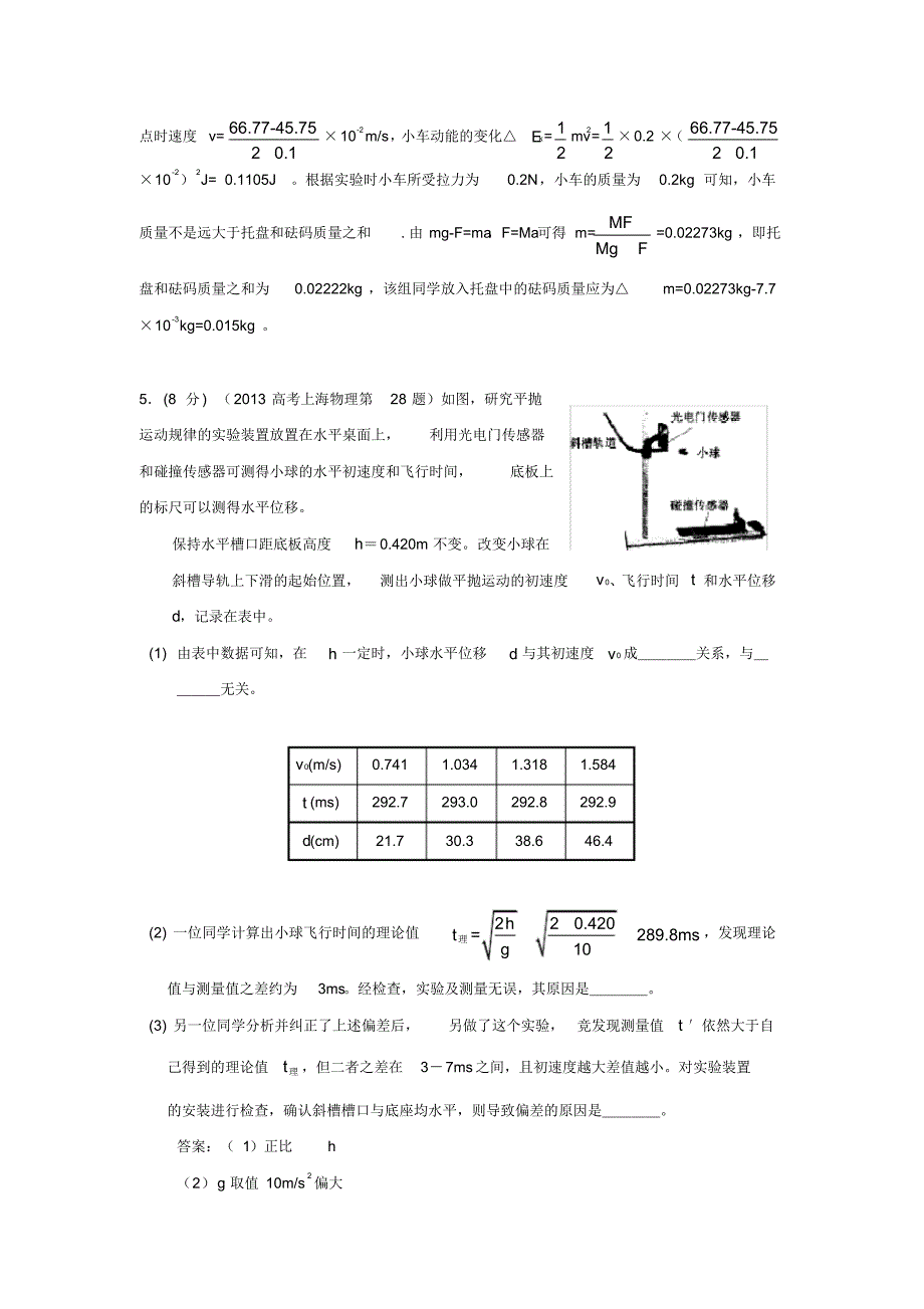 2013年全国高考物理：专题十四、力学实验_第4页