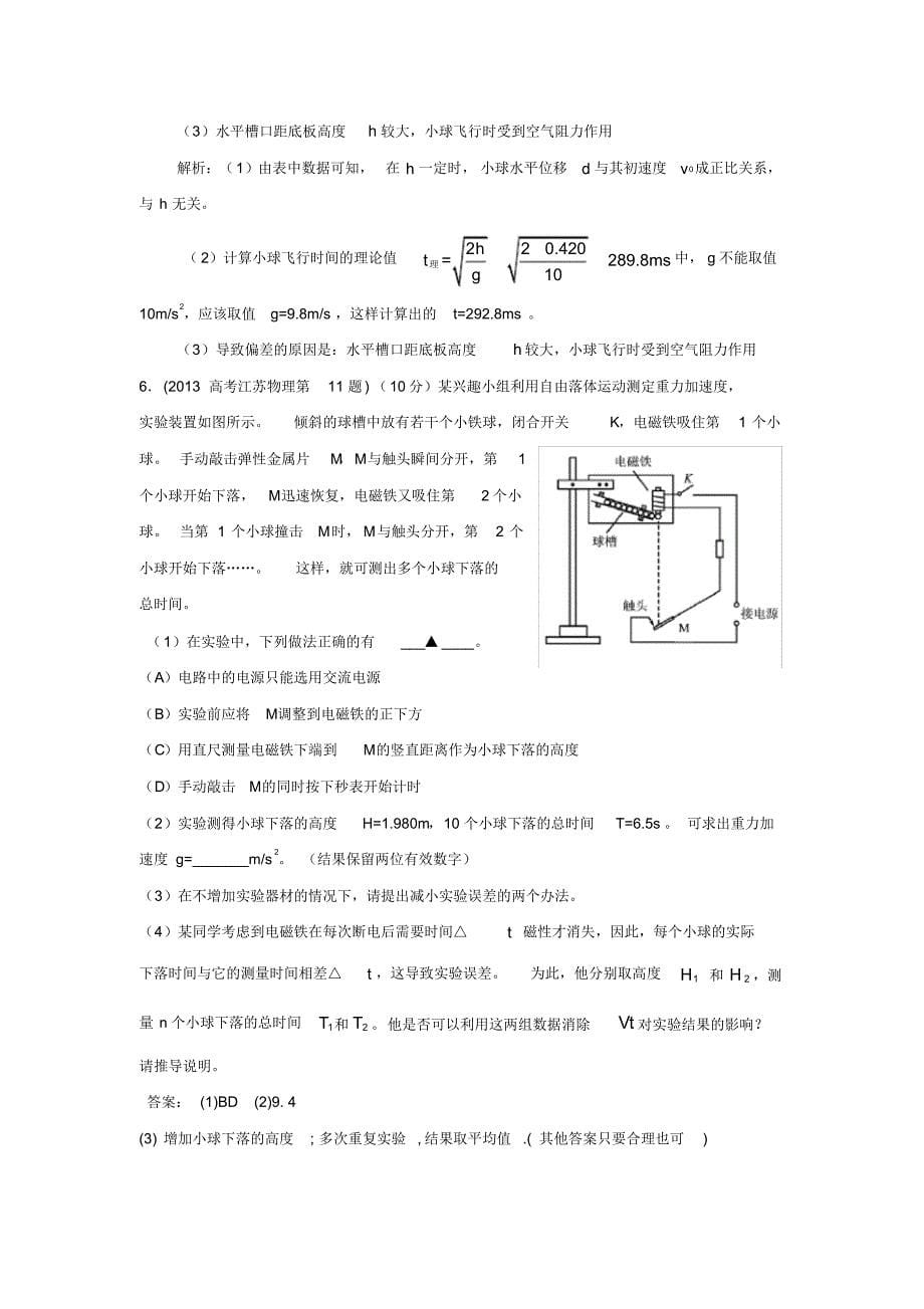 2013年全国高考物理：专题十四、力学实验_第5页