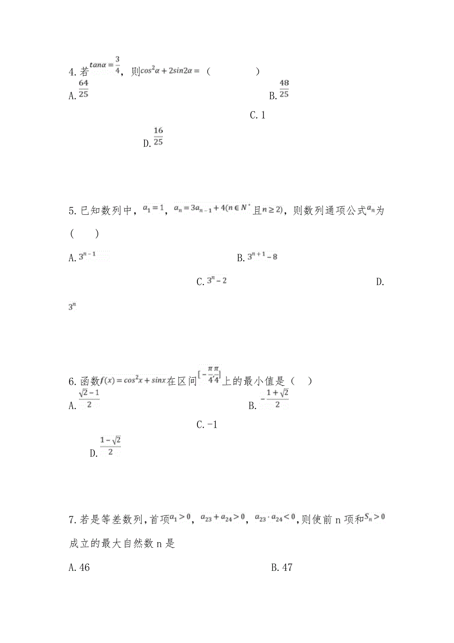 【部编】安徽省蚌埠市第二中学2021年高一数学下学期期中试题（含解析）_第2页