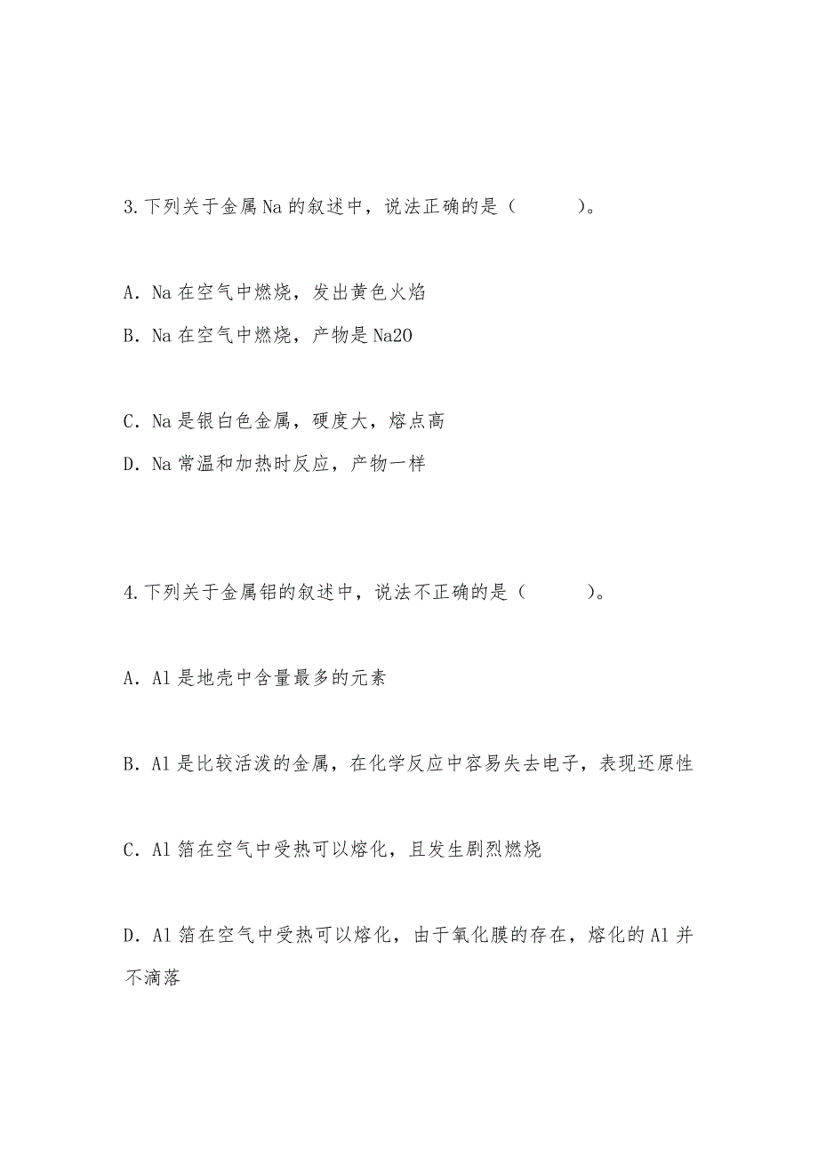 【部编】四川省宜宾市一中高2021年上期第13周 化学试题及答案_第2页