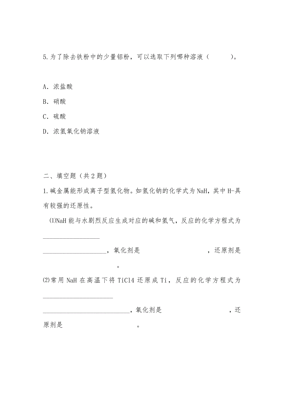 【部编】四川省宜宾市一中高2021年上期第13周 化学试题及答案_第3页