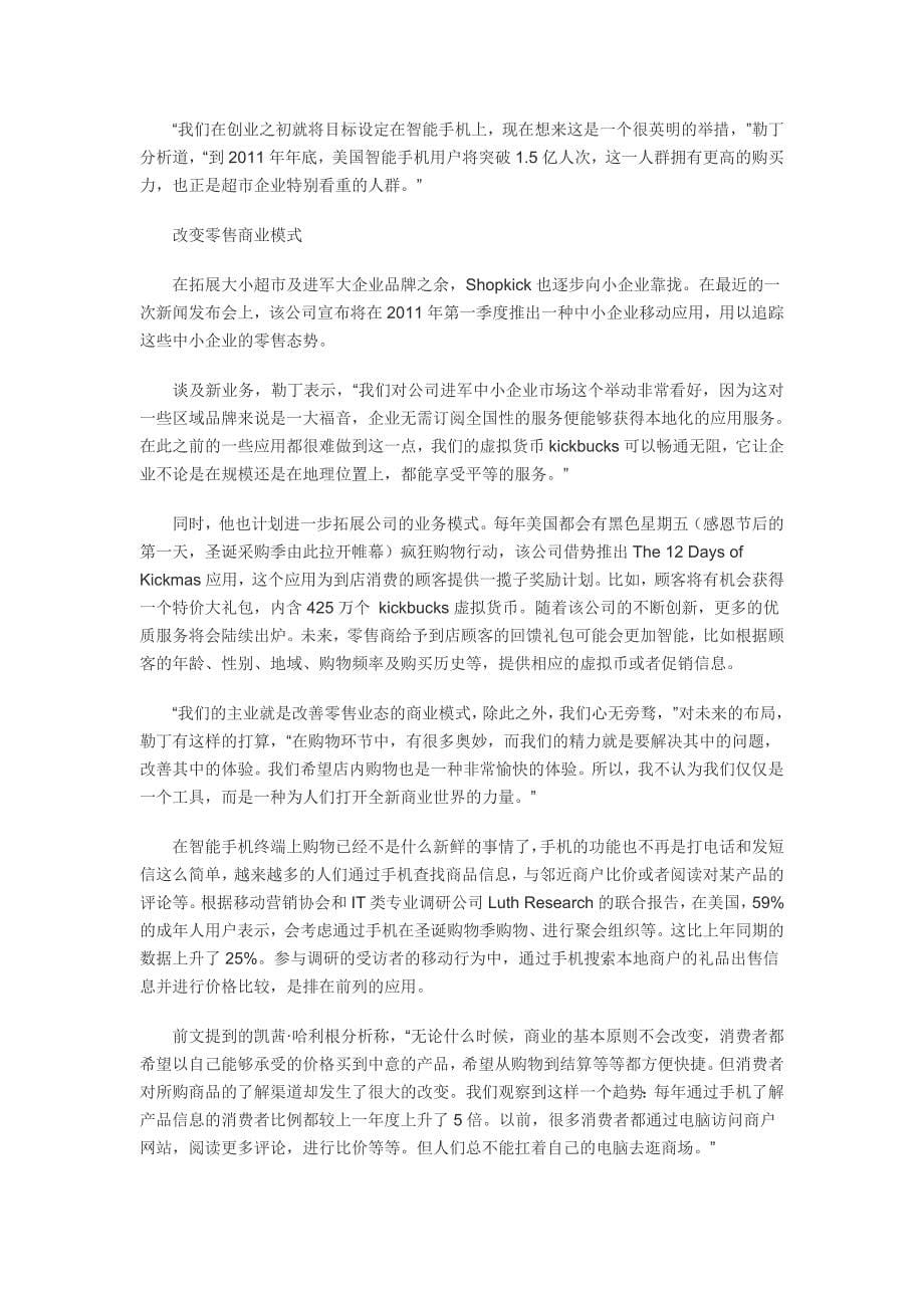 手机改变零售商业模式 以拯救零售业.doc_第5页