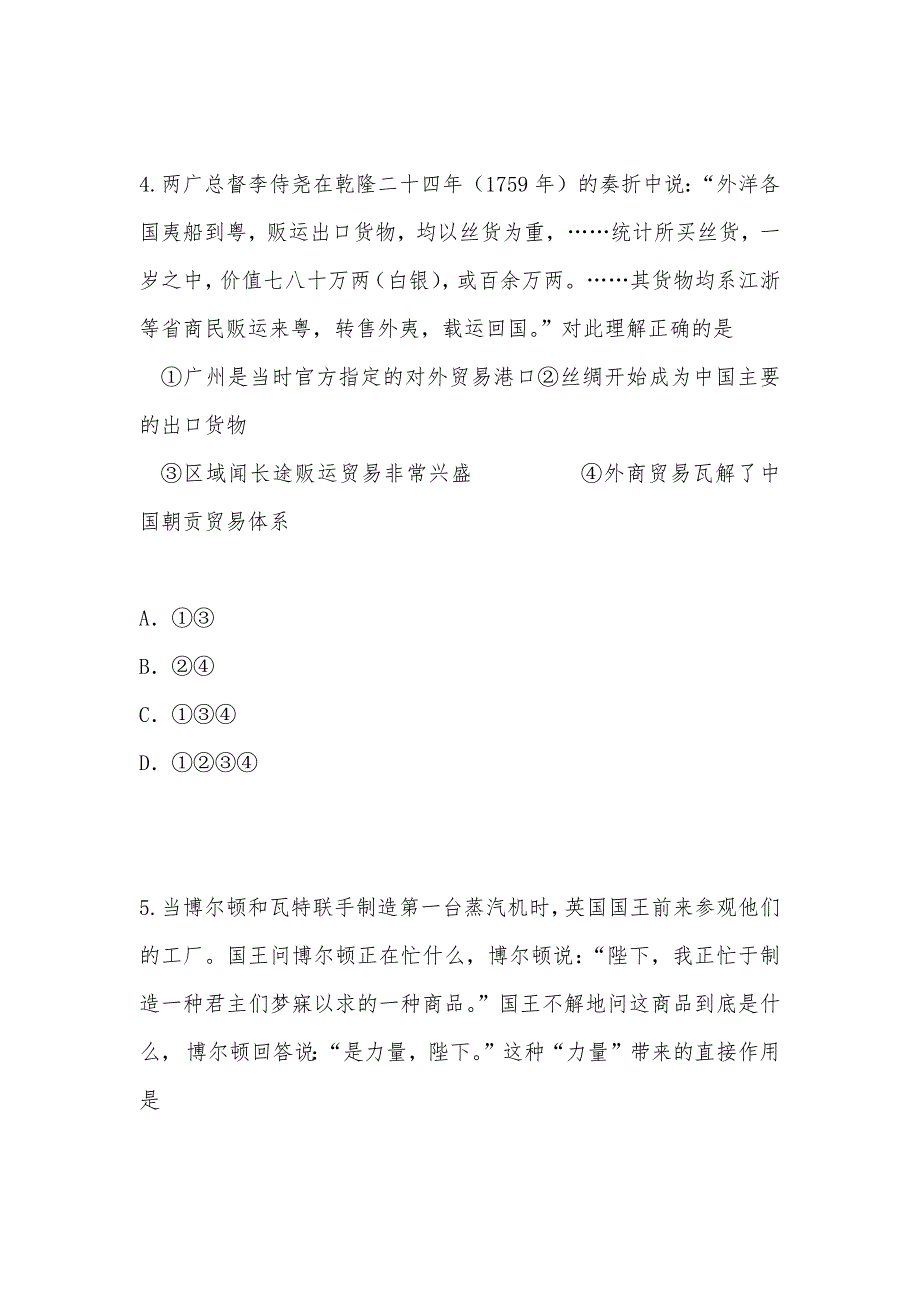 【部编】山东省滕州第七中学2021届高三11月考历史试题 Word版含答案）_第3页