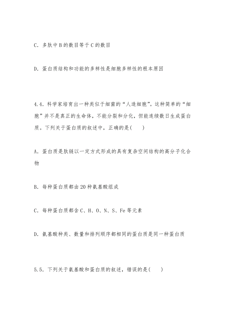 【部编】昆明2021届高三生物双基模拟试题答案及解析：3生命活动的主要承担者——蛋白质_1_第3页