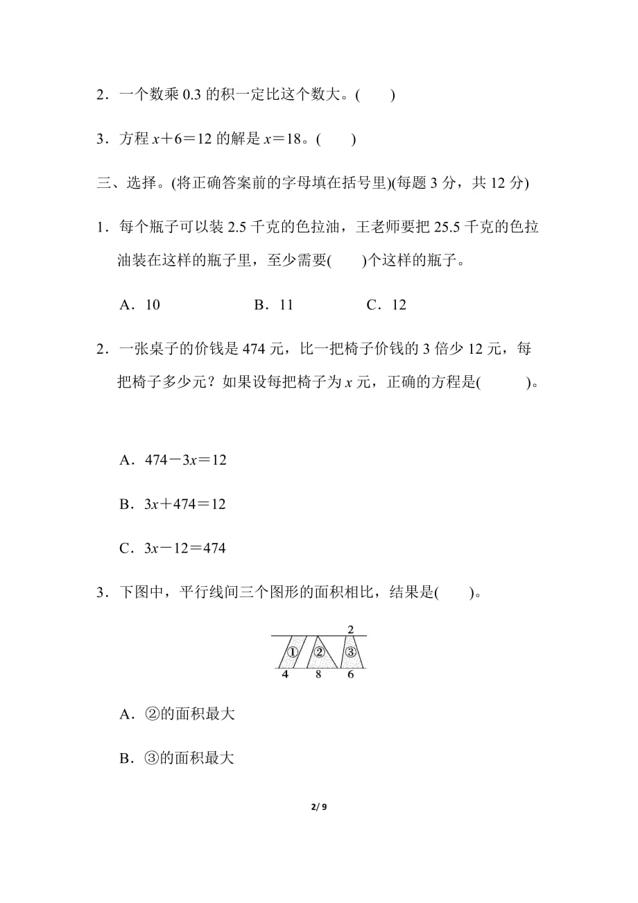 最新冀教版数学五年级上册期末测试卷满分压轴卷1_第2页