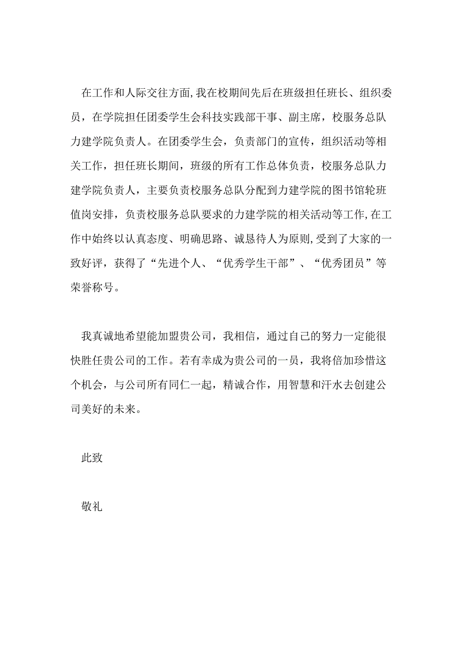 2021年应届毕业生自荐书范文汇总_第2页